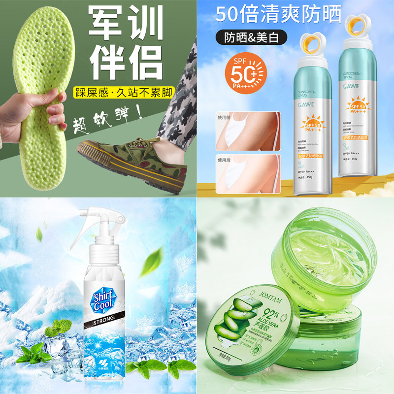 高中大学生军训必备用品防晒套装专用鞋垫防晒霜好物清单大礼包