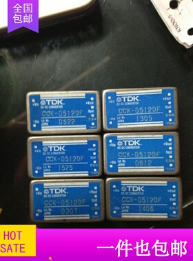 模块CCK-0512SF CCK-2405SF IDD-0512 CCK-0512DF拆机现货