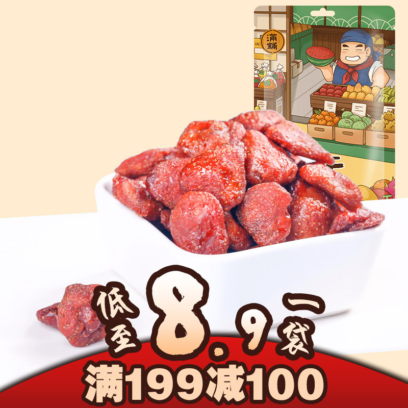 【199减100】草莓干100g袋装蜜饯果品 酸甜零食小吃休闲食品T