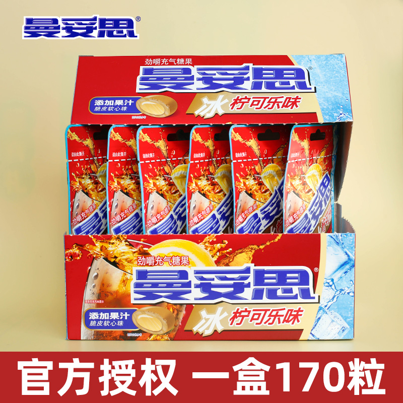 曼妥思冰柠可乐味45g*10脆皮夹心软心珠果汁软糖劲嚼充气糖果零食