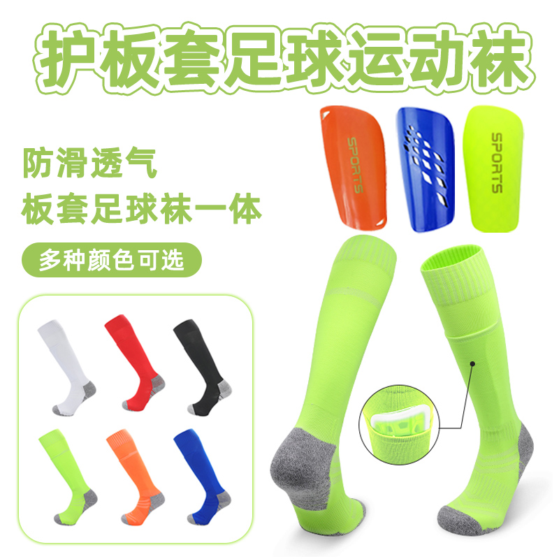 口袋式长筒足球袜子成人青少年儿童款学生袜毛巾底防滑一体训练袜