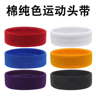 纯色纯棉运动头带瑜伽头巾男女篮球跑步护额吸汗发箍儿童束发带