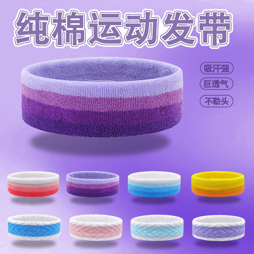 纯棉运动发带成人男儿童篮球头巾