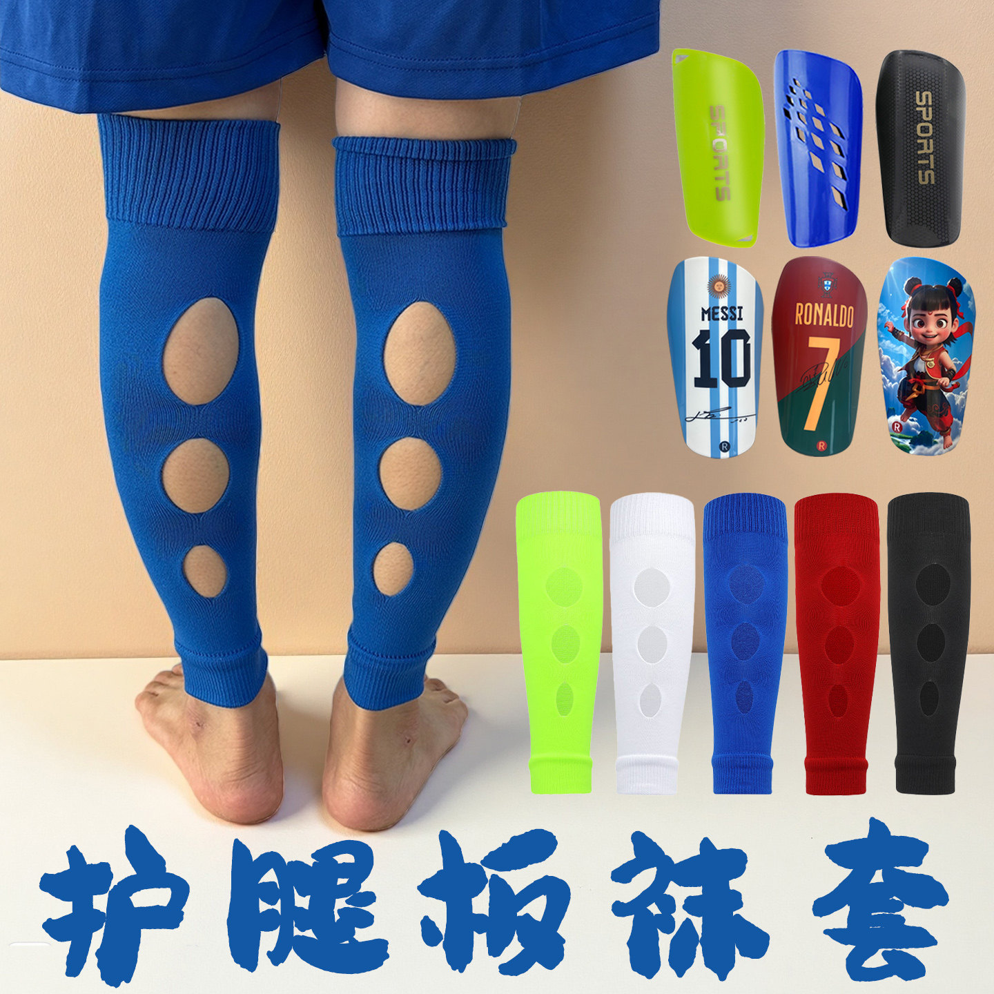 专业足球袜套护腿板固定套运动小腿插板套中长筒镂空透气弹性板套 | 丫丫淘宝网