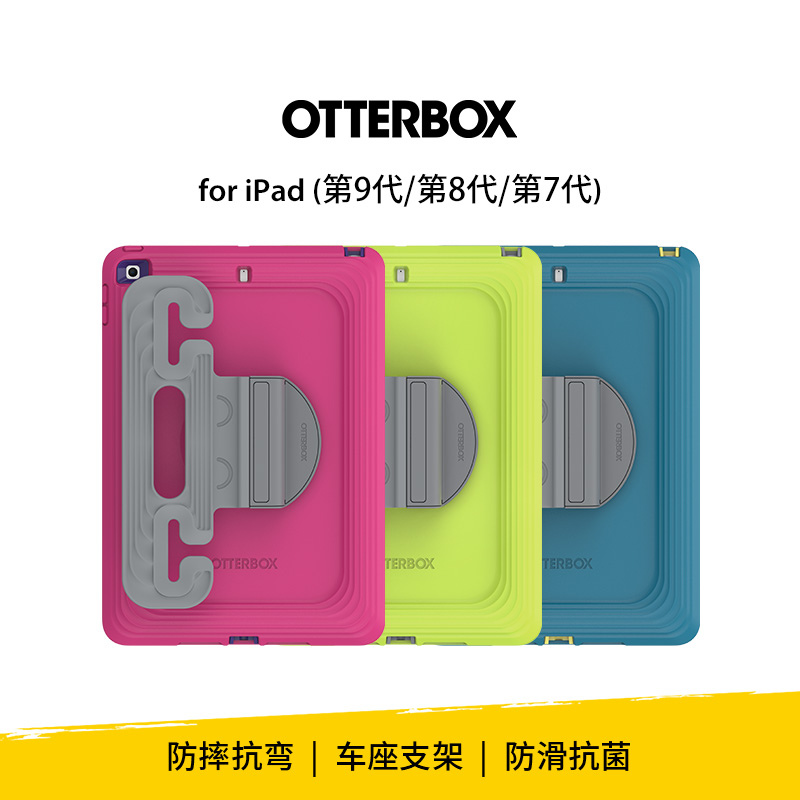 美国OtterBox适用苹果2020 iPad 7/8/9代 10.2英寸平板保护套EasyGrab系列儿童平板电脑抗菌防摔防弯保护壳套