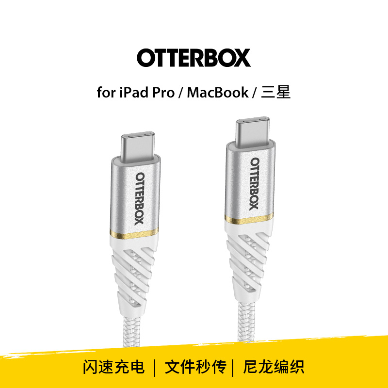 美国OtterBox双头type-c编织数据线适用苹果ipad pro手机车载充电线PD快充笔记本电脑双头接口USB-C to USB-C高性价比高么？