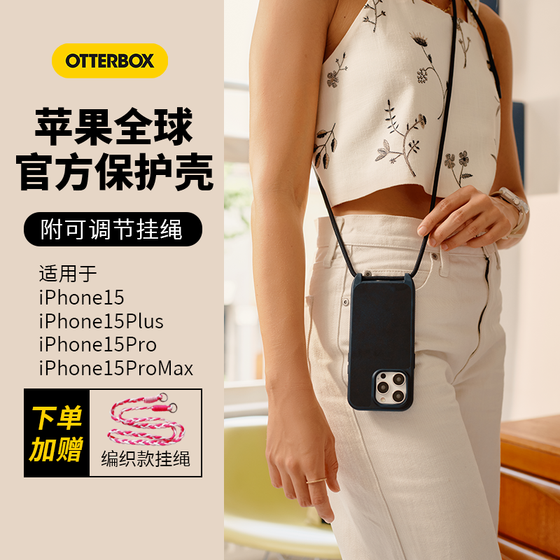 美国OtterBox React手机挂绳可调节挂脖斜挎防摔防丢防盗手机壳适用苹果iPhone15ProMax保护壳Plus