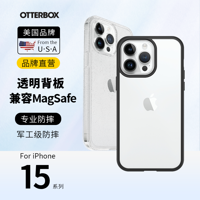 美国OtterBox React简约时尚官方正品原创新款女生款适用苹果iPhone15promax专用手机壳保护壳防摔透明保护壳
