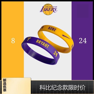 科比手环纪念版腕带8号24号黑曼巴情侣款限量篮球运动硅胶手腕