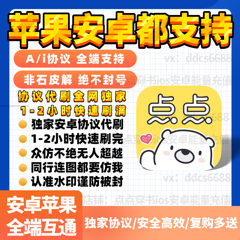 无限能量代刷点点穿书代刷能量包