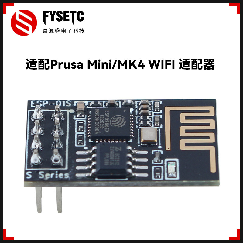 适用Prusa Mini/MK4 WIFI 串口适配器WIFI收发无线模块3D打印配件