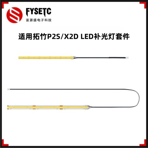 适用拓竹P2S/X2DLED补光灯照明