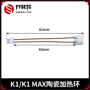 创想3D打印机配件 K1打印头Ender-3 V3 KE陶瓷加热环 K1 Max K1C