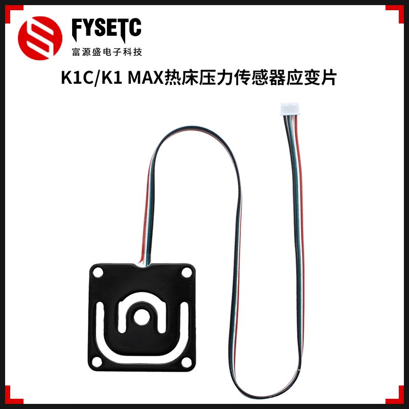 K1/K1C/K1MAX/Ender3v压力传感器
