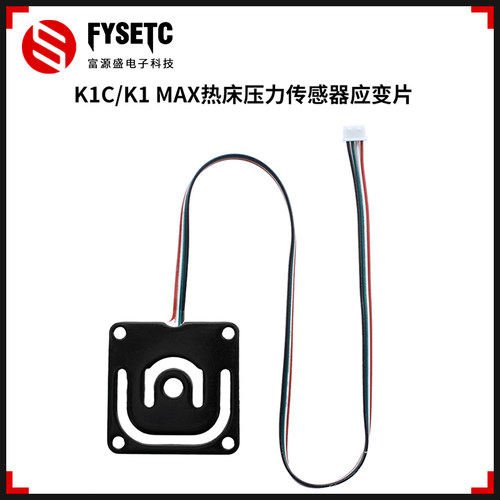 K1/K1C/K1MAX/Ender3v压力传感器