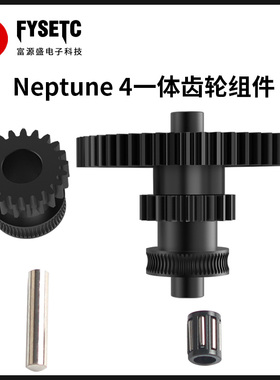 3D打印机配件适用海王星Neptune4硬化钢纳米涂层齿轮挤出一体齿轮