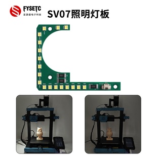 3D打印机配件 适用SV07挤出机LED照明灯板套件 高亮度易于安装
