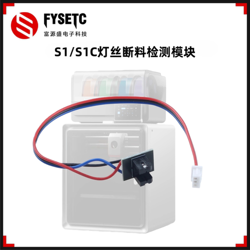 纵维KobraS1/S1C灯丝断料检测