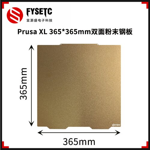 PrusaXL双面金色PEI粉末钢板