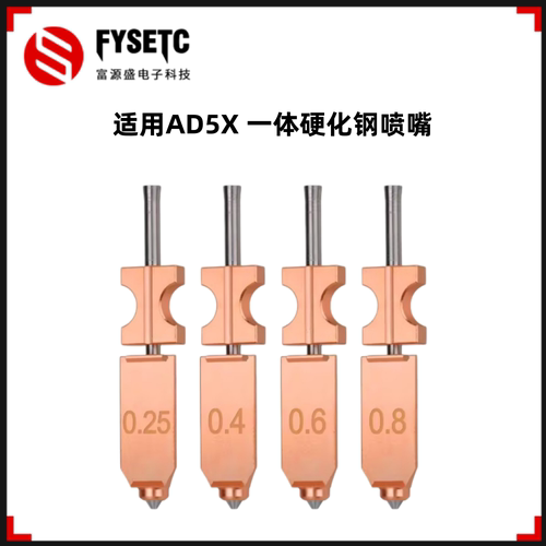 闪铸AD5X升级一体式喷嘴