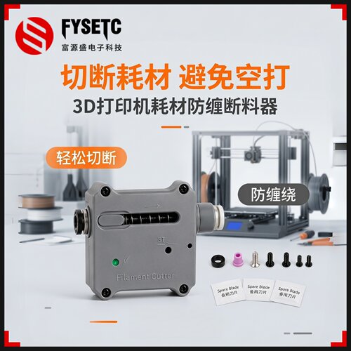 3D打印耗材防缠断料器适用1.75mm