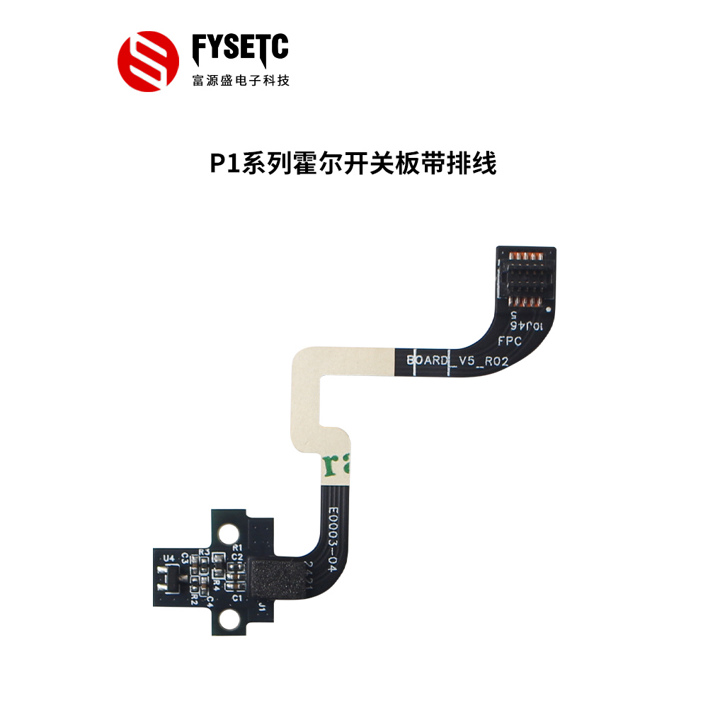 竹子P1P/P1S系列霍尔开关板排线