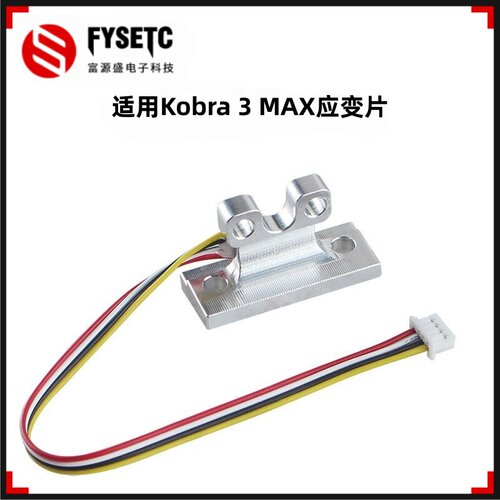Kobra3MAX应变片挤出机传感器