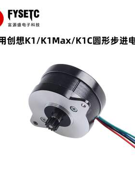 适用创想K1/K1max/K1C挤出机36电机散热器步进电机3D打印机配件