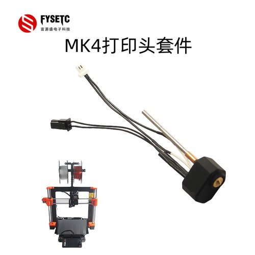 MK4挤出打印头高温黄铜喷嘴套件