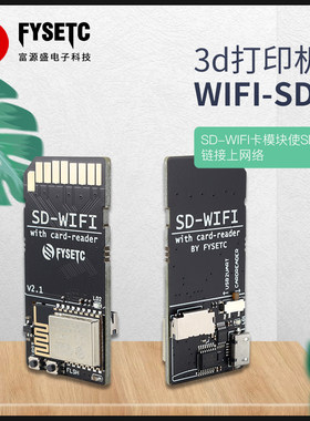 3D打印机SD-WIFI卡模块带内置USB转串口芯片无线传输模块带读卡器