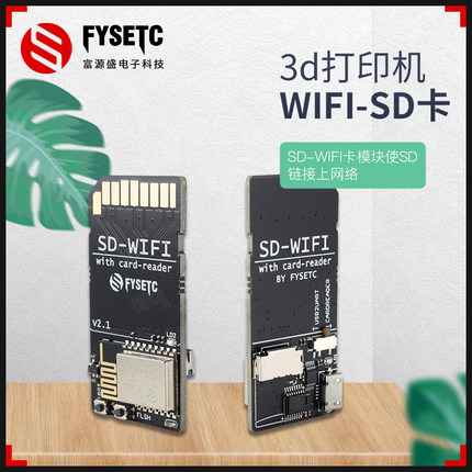 3D打印机SD-WIFI卡模块带内置USB转串口芯片无线传输模块带读卡器