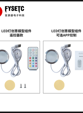 Nobico Lab创意模型宝库台灯组件RGB控制LED夜灯DIY创意灯3D打印