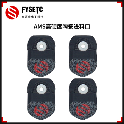 AMS进料口陶瓷环保护器