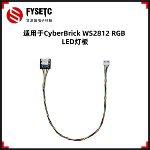 适用拓竹CyberBrick WS2812 RGB LED灯板 DIY拼装玩具3D创客宝库