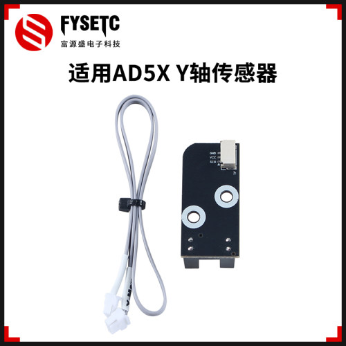 适用闪铸AD5XY轴传感器