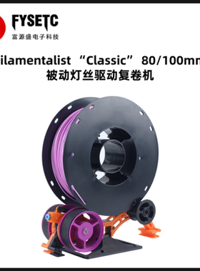 Filamentalist “Classic”80/100mm被动灯丝驱动回卷料架零件包