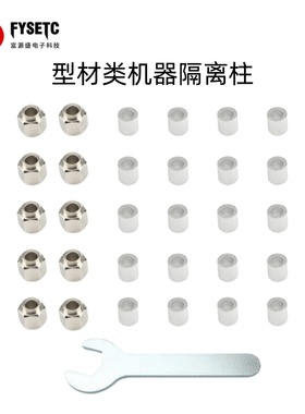 Voron Ender-5 PLUS Tronxy Zonestar 3D打印机配件型材器隔离柱