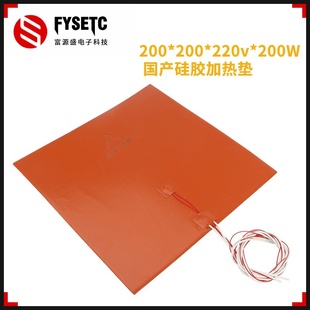 硅胶加热垫 3D打印机配件 600W硅橡胶热床 220V 发热板 200x200mm