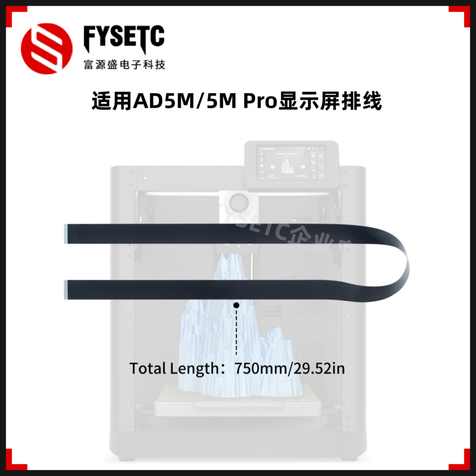 闪铸AD5M/5MPro显示屏排线