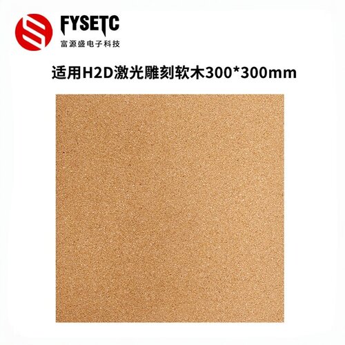 竹子H2D激光雕刻材料软木DIY可裁