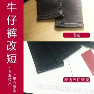 专业服装修改裁缝店牛仔裤改大小改衣服改短改肩宽改衣长改胸围腰