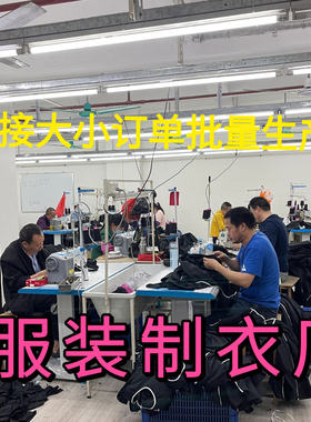 批量生产制衣厂服装代工厂服装厂大包工包料来图来样加工订制服装