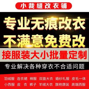 改衣服裁缝店改羽绒服同城改大小专业改短改肩宽长修衣服腰围胸围