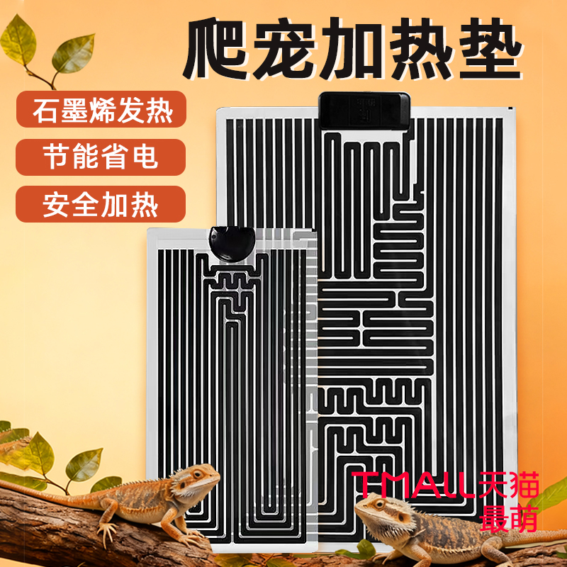 爬虫恒温加热垫防水控温乌龟守宫仓鼠蜥蜴角蛙蛇爬宠箱专用保暖垫