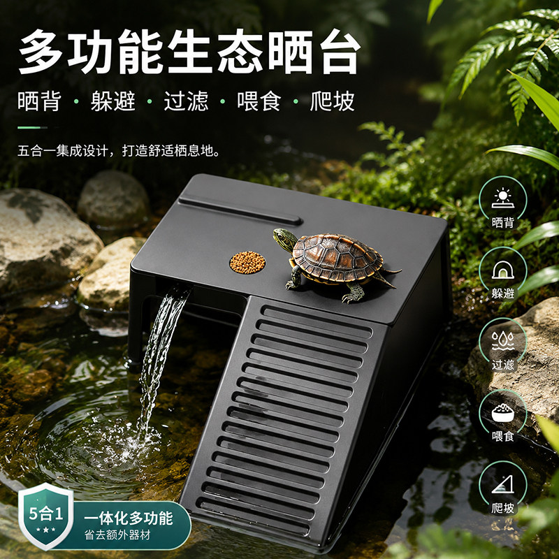 防滑多功能生态晒台乌龟晒背台过滤器喂食爬坡一体成型鱼缸造景