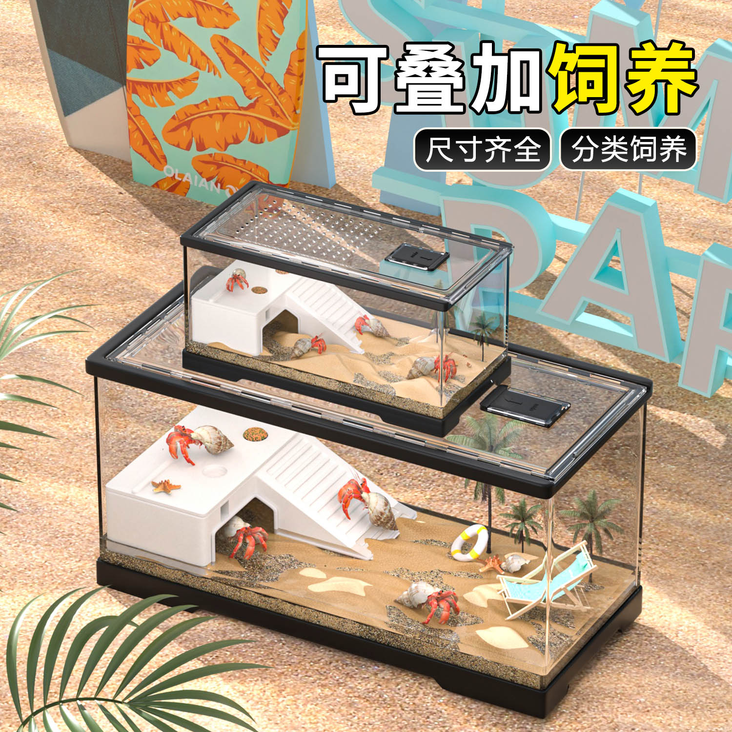 寄居蟹饲养缸豪华别墅爬台套装相守蟹螃蟹饲养箱养乌龟专用生态缸