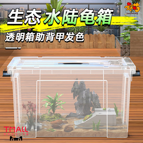 乌龟饲养缸生态造景周装箱透明缸
