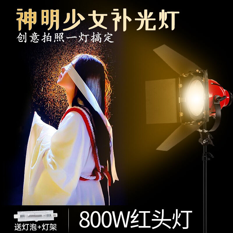 贝阳红头灯800W摄影灯背景聚光灯神明少女拍摄灯常亮灯逆光灯录像