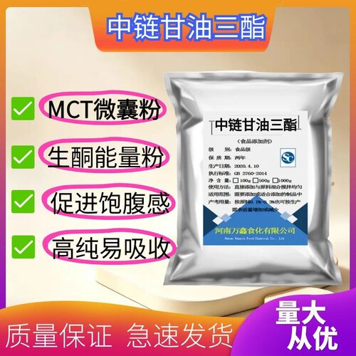 中链甘油三酯粉MCT微囊粉70%