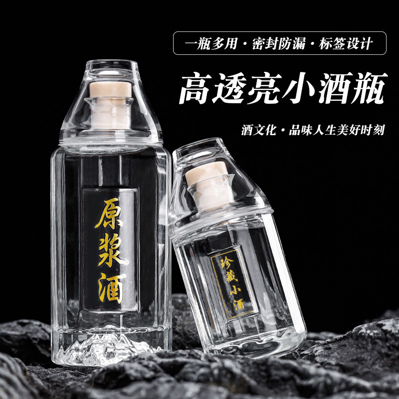新款网红酒瓶创意带盖玻璃透明二两白酒瓶100ml空酒瓶密封小酒瓶,餐饮具,家用酒壶,淘宝优惠券,粉丝福利购,淘宝优惠卷